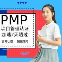 （温馨提醒:联系在线客服，谢谢惠顾）PMP项目管理认证PMP培训PMP代报名PMP题库PMP考试PMP直升PDU-PMI